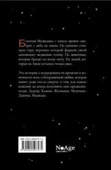 Эндрю Кривак: Медведь