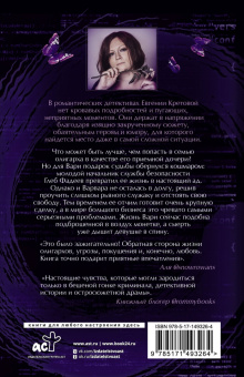 Евгения Кретова: Дзен московского олигарха