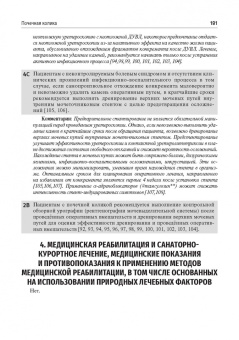 Урология. Клинические рекомендации