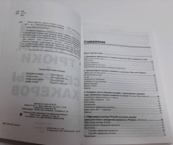 Комиссаров, Наместников, Zerof: Взлом. Приемы, трюки и секреты хакеров