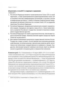 Андрей Нечкин: Конституция Российской Федерации. Итоги конституционной реформы 2020 года