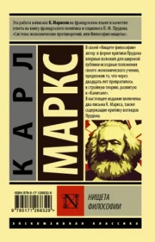 Карл Маркс: Нищета философии