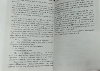 Дарья Донцова: Ангел на метле