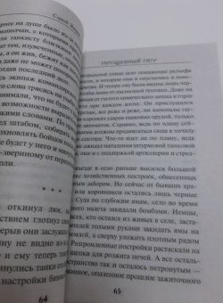 Сергей Зверев: Укрощенный тигр