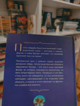 Анель Ким: Тайны семьи Доусон