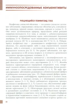 Труфанов, Рикс: Коньюктивиты. Учебное пособие