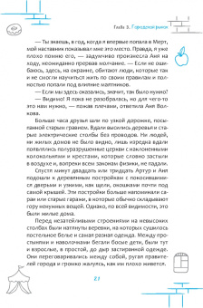 Алиса Островская: Протокол № 8. Трансерфинг реальности для детей
