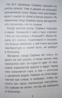 Хухлаев, Хухлаева: Мальчик Серёжа. Терапевтические сказки