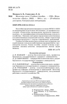 Мамаев, Самусенко: Молочное дело. Учебное пособие для вузов