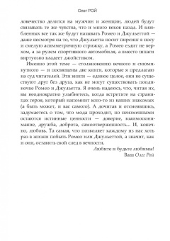 Олег Рой: Мужчинам о женщинах