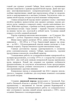Геннадий Бажов: Справочник свиновода.Учебное пособие для вузов