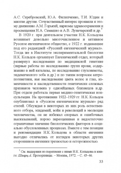 Николай Константинович Кольцов. 1872–1940