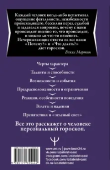 Викки Мартин: Астрология. Настольная книга. Секреты натальной карты. Узлы, дома, тонкости аспектов