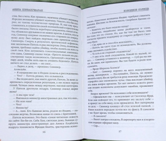 Анита Шивакумаран: Холодное солнце