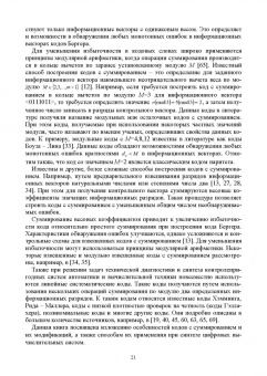 Сапожников, Ефанов, Сапожников: Теория синтеза самопроверяемых цифровых систем на основе кодов с суммированием. Учебное пособие