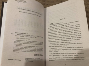 Ольга Романовская: Фамильярам слова не давали!