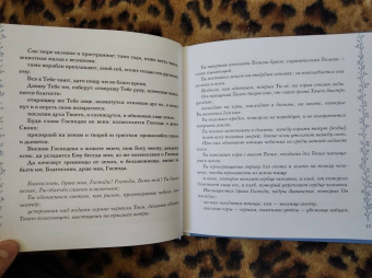 Голосова, Болотина: Избранные псалмы