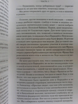 Джоди Пиколт: Простая правда