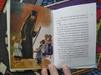 Тимофей Веронин: Житие святителя Тихона Задонского в пересказе для детей