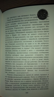 Халед Хоссейни: И эхо летит по горам