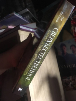 Тим Ваггонер: Сверхъестественное. Врезано в плоть