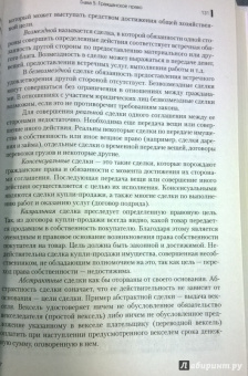 Правоведение. Учебник для бакалавров
