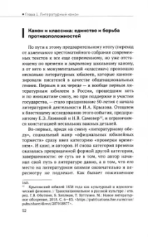 Архангельский, Новикова: Педагогика трансмедийного творчества. Школьный литературный канон в контексте цифровизации культуры