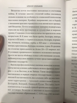 Алексей Олейников: Варяжская гвардия Византии