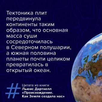 Льюис Дартнелл: Происхождение. Как Земля создала нас