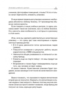 Беба, Громов, Белоцерковская: Навигатор руководителя учебного центра