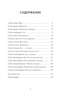 Скотт Хаас: Больше чем счастье. Японская философия благополучия