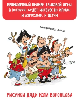 Григорий Остер: Робинзон и тринадцать жадностей