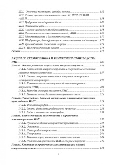 Валерий Иванников: Информационно-измерительная техника и электроника. Учебное пособие