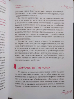 Диана Ярошенко: Ненадолго свободен. Как забрать последнего Мистера Совершенство себе
