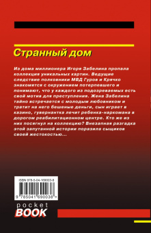 Леонов, Макеев: Странный дом