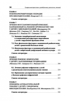 Николаев, Меновщикова, Коварский: Синдром миелодисплазии у детей. Клиника, диагностика, лечение. Руководство для врачей