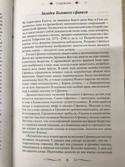 100 загадок Древнего мира