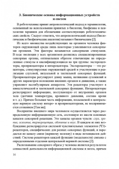Владимир Сырямкин: Информационные устройства и системы в робототехнике и мехатронике. Учебное пособие для вузов