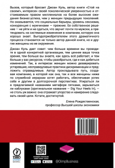 Джоан Куль: Стой на своем. Как преодолеть гендерные стереотипы в бизнесе
