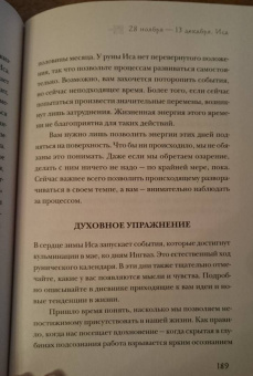 Келли Харрелл: Руническая книга дней