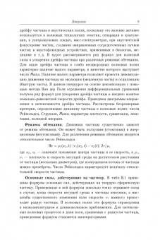 Губайдуллин, Осипов: Аэрогидродинамика дисперсной частицы