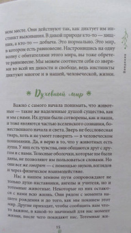 Мелисса Альварес: Маленькая книга духовных животных