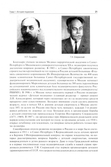 Григорьев, Харитонова: Детские болезни. Учебник в 2-х томах. Том 1