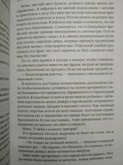 Катерина Полянская: Уютная Академия