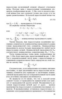 Иванов, Соловьев, Фролов: Электротехника и основы электроники. Учебник для СПО
