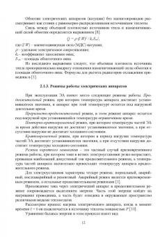Хакимьянов, Хазиева: Электрические и электронные аппараты и их использование в нефтегазовой промышленности