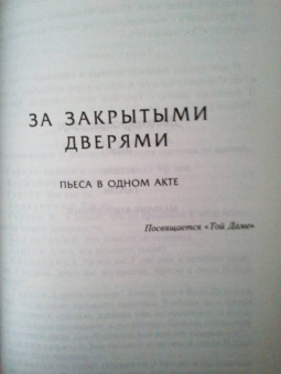 Жан-Поль Сартр: Дьявол и Господь Бог
