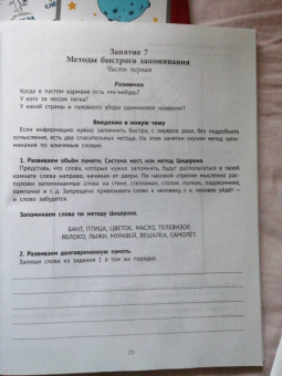 Татьяна Кислинская: Память и мнемотехники. Веселая нейробика для детей