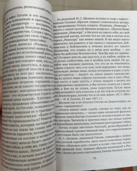 Игорь Сухих: Русская литература для всех. От Гоголя до Чехова. Классное чтение!