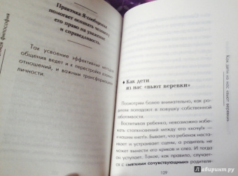 Юлия Гиппенрейтер: Чувства и конфликты